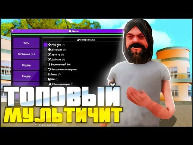 ARZ 2025 САМЫЙ ЛУЧШИЙ МУЛЬТИЧИТ ХЕЛПЕР ПОМОЩНИК ДЛЯ ARIZONA RP  АРИЗОНА РП  GTA SAMP