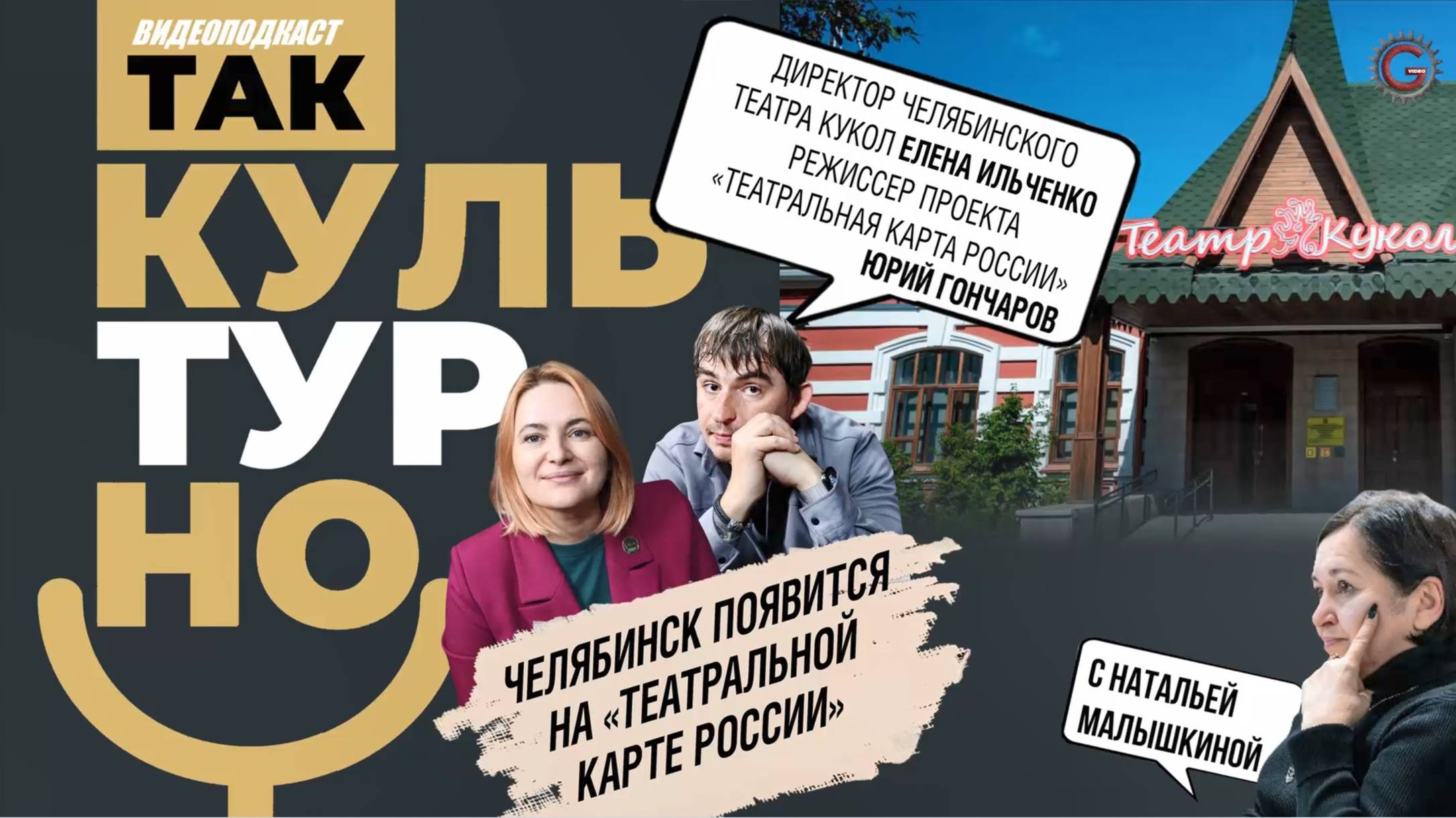 Челябинск появится на «Театральной карте» России
