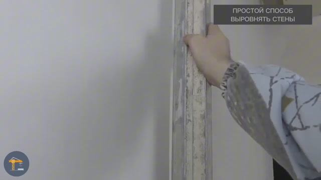Как выровнять стены без маяков, простой способ своими руками