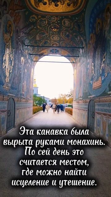 Дивеево.