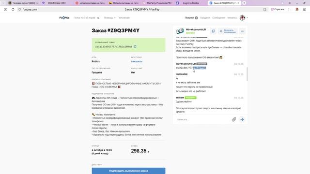 Заказ #Z9Q3PM4Y _ FunPay — Яндекс Браузер 2025-10-11 16-52-59