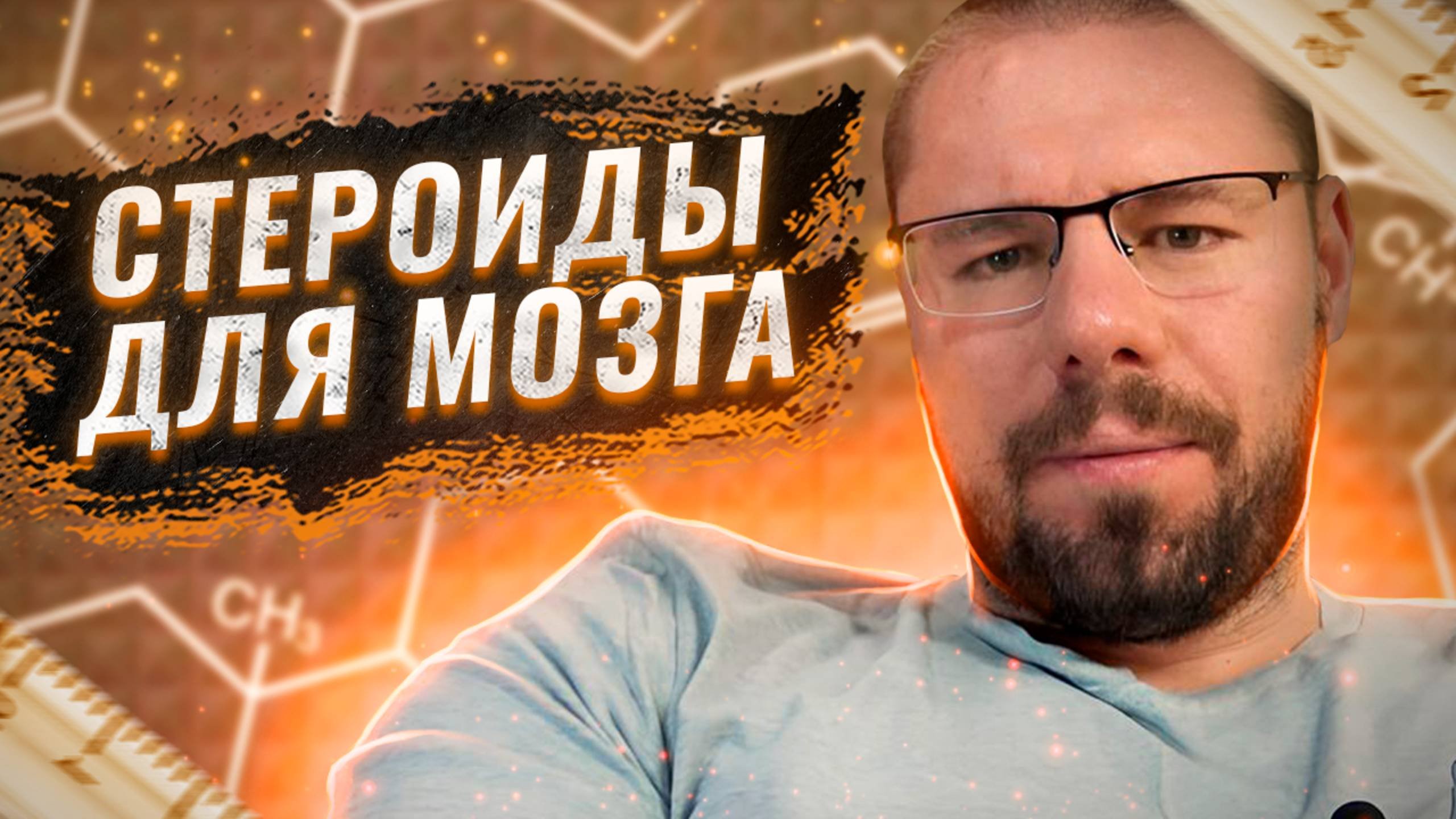 Нейростероиды – для улучшения работы мозга и ЦНС | Холестерин ЛПНП Vs ЛПВП | Как снизить ТТГ