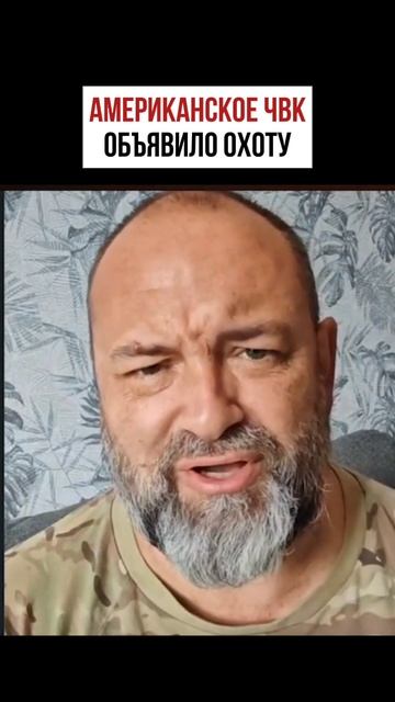 Охота началась