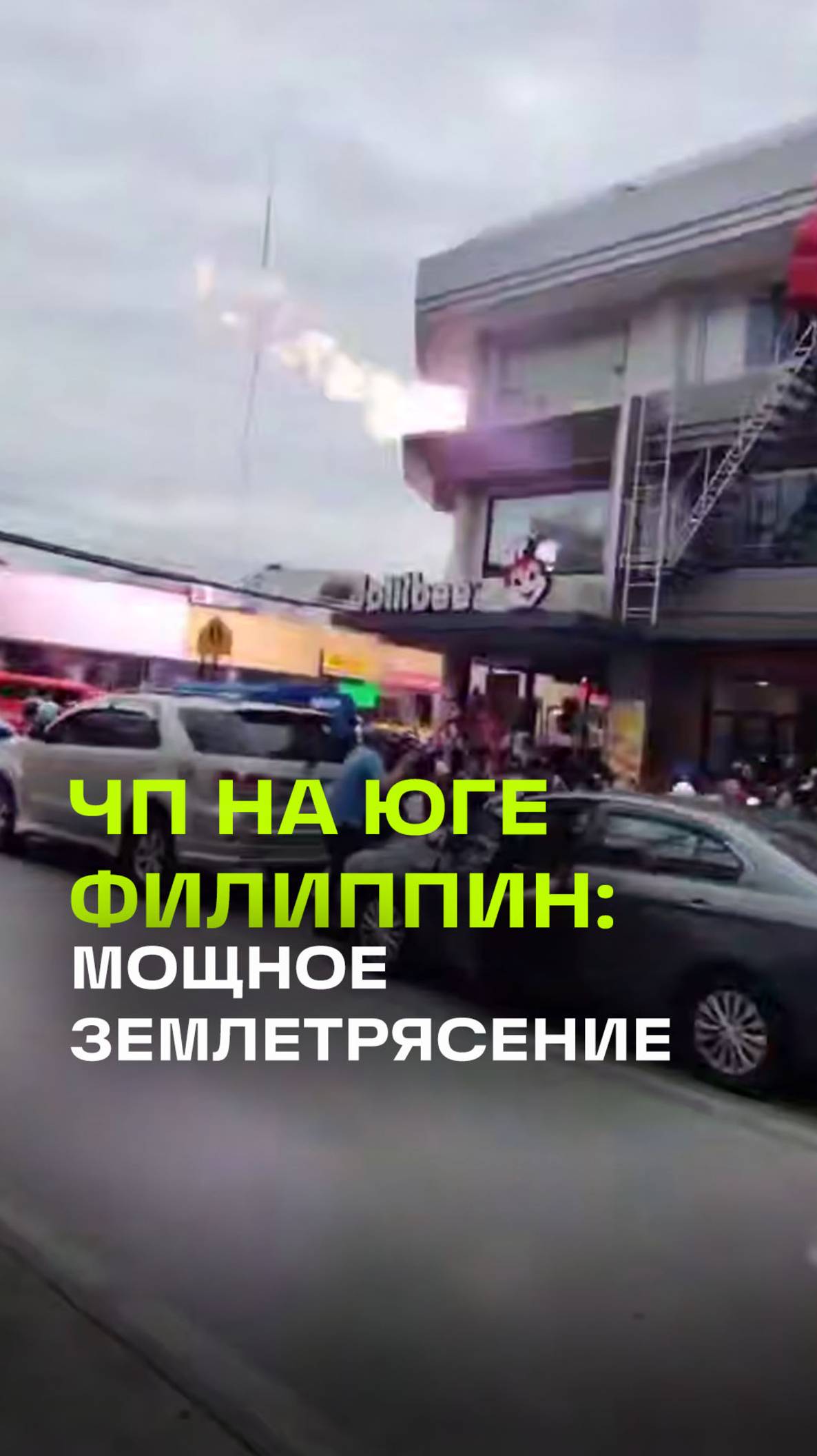 Катастрофическое землетрясение в Филиппинах: 7 погибших и 11 пострадавших