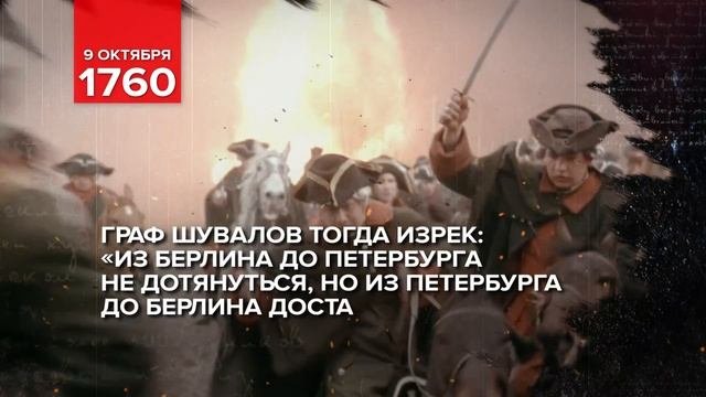 ПАМЯТНАЯ ДАТА ВОЕННОЙ ИСТОРИИ РОССИИ