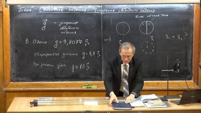 034. Урок 34. Свободное падение. Ускорение свободного падения