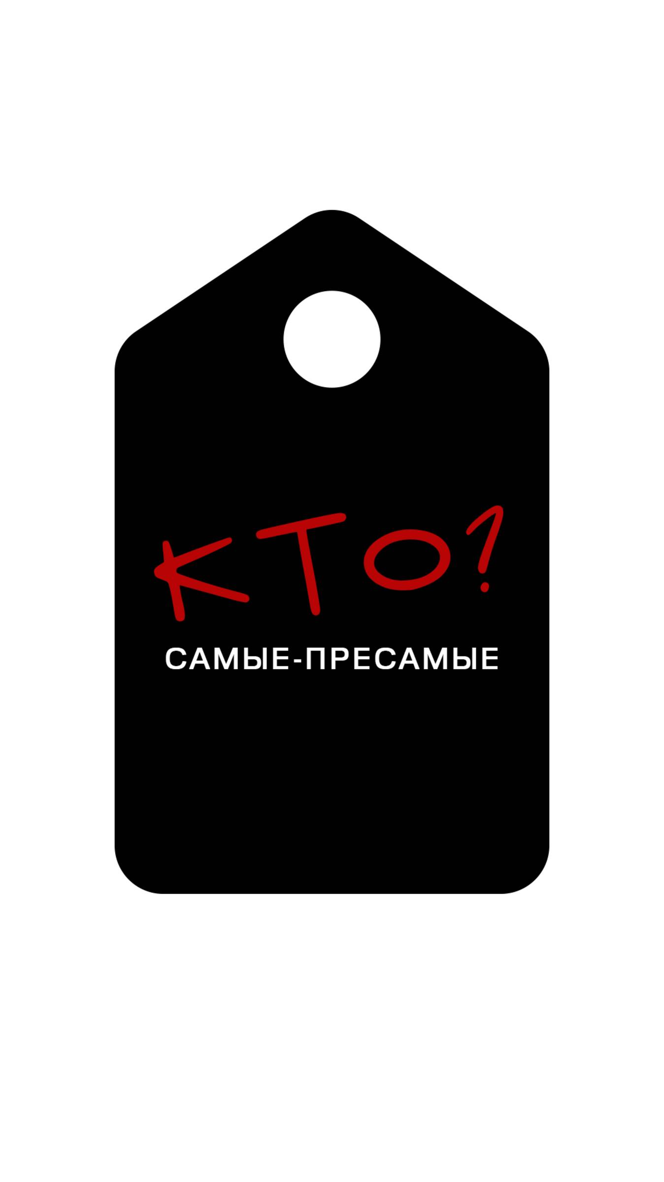 Кто самый...