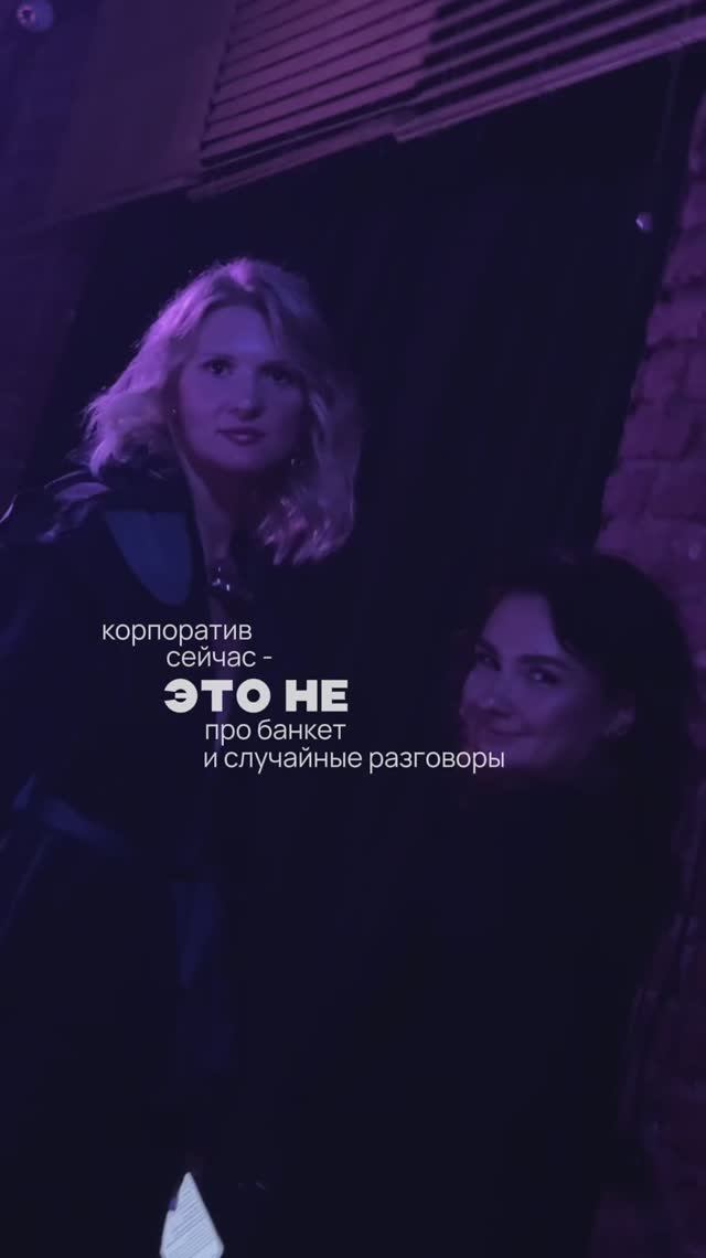 Корпоратив сейчас - это не про банкет
