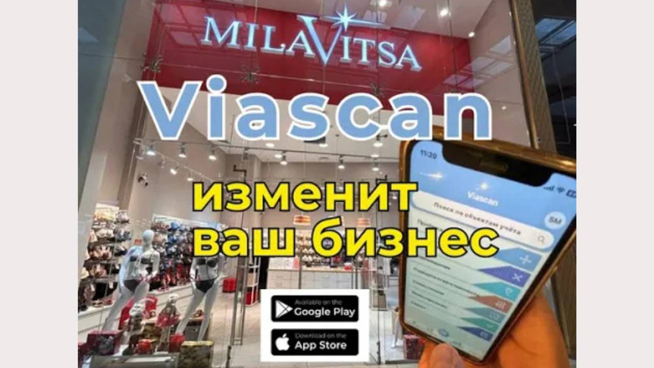 Как Приложение ViaScan Изменит Ваш Бизнес