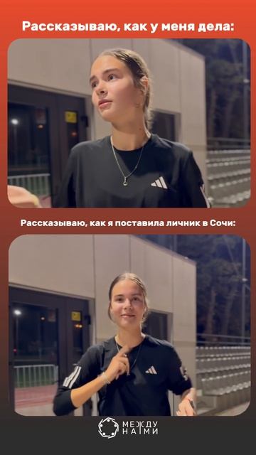 Сочи запомнился не только классными эмоциями, но и личными рекордами.