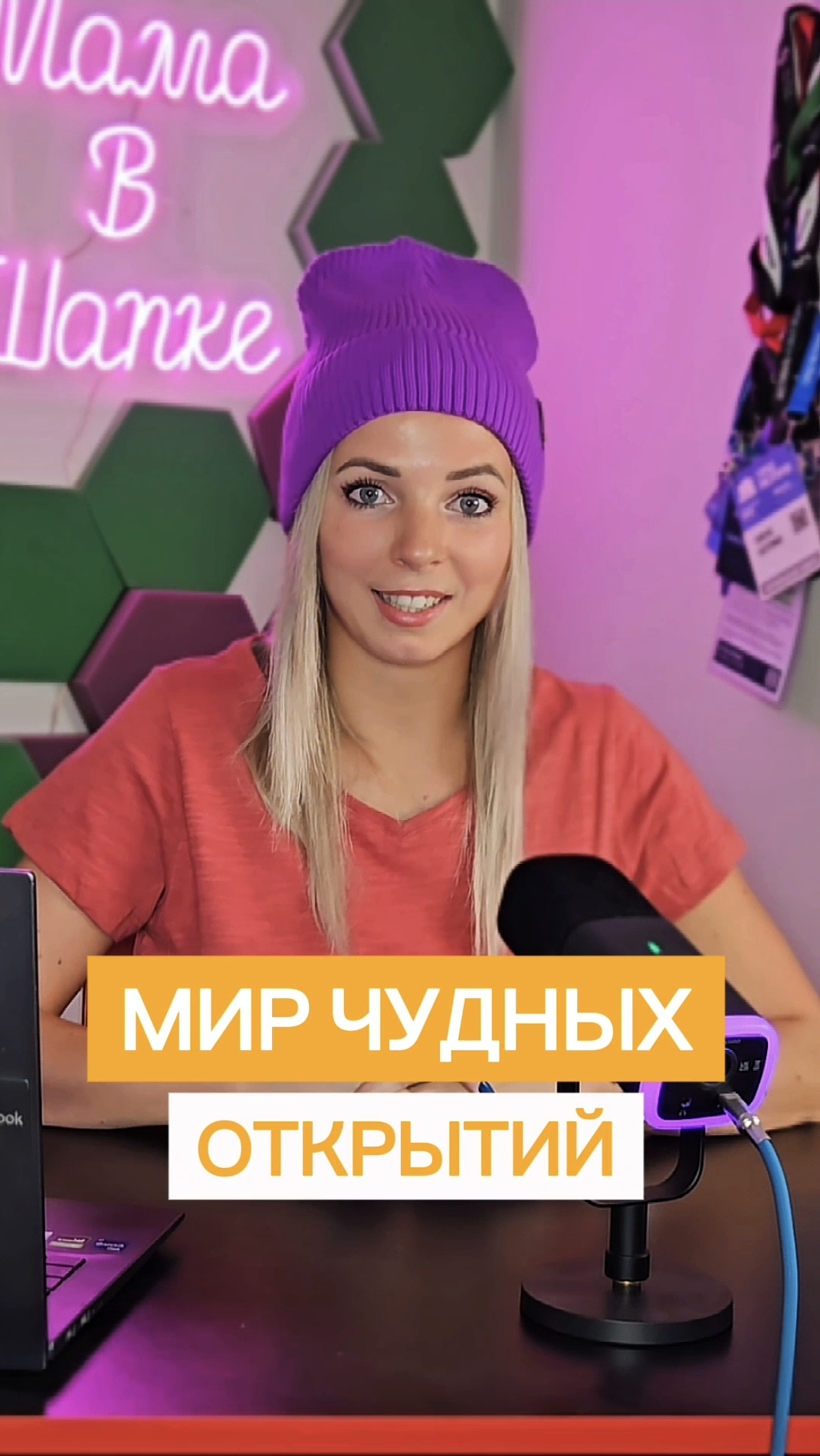 МИР ЧУДНЫХ ОТКРЫТИЙ
 #МВШ #shorts