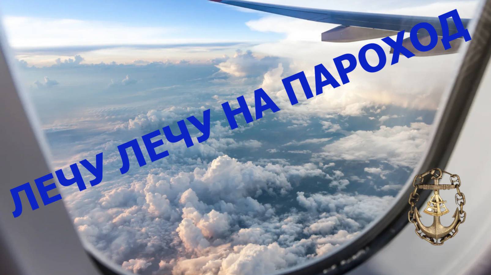 Перелет на контракт. Еще тот треш!