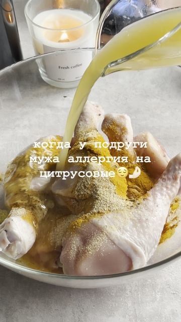 Рецепт куриных ножек в апельсиновом маринаде🧡