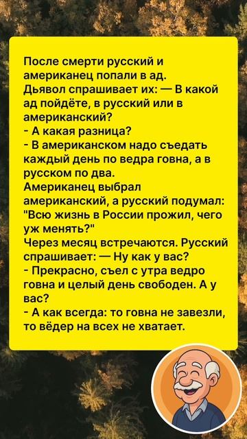 ДЕДУШКИНЫ АНЕКДОТЫ