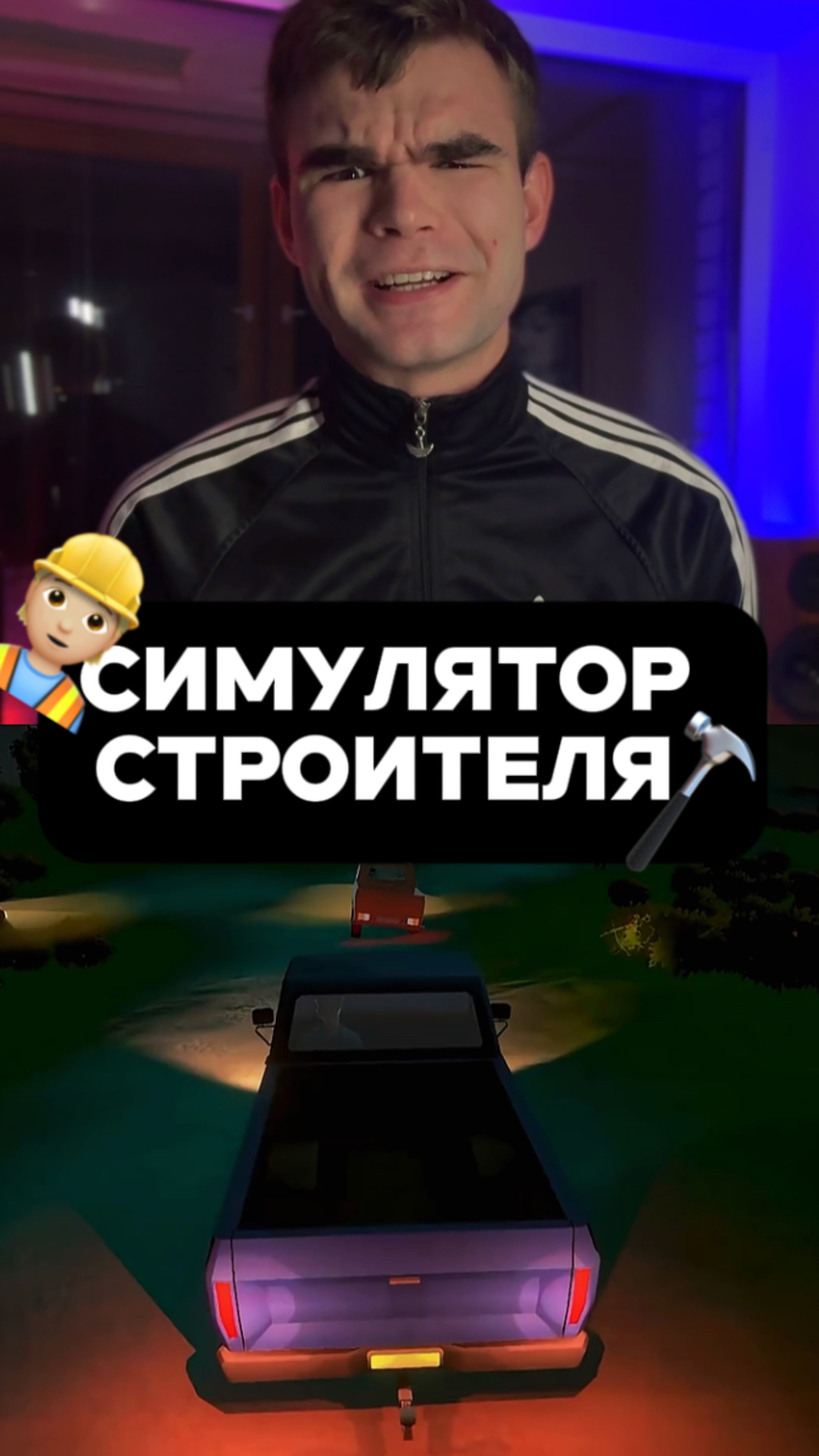 Отправляй тому, с кем бы сыграл в эту игру! 👷🏼🔨