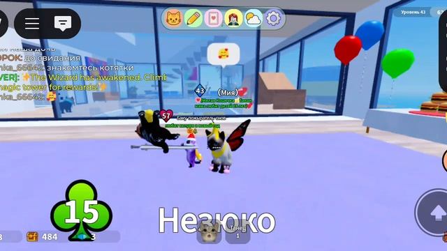 Роблокс игра с котятами знакомтесь мои друзья мои дочки в друзьях я их могу встретить надеюсь и вы в