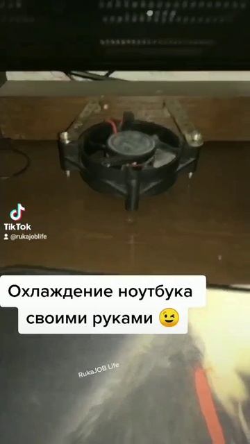 Охлаждение ноутбука за копейки