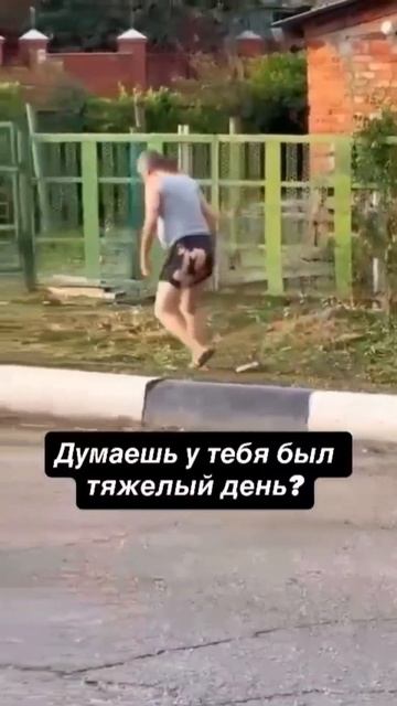 Тяжелый день