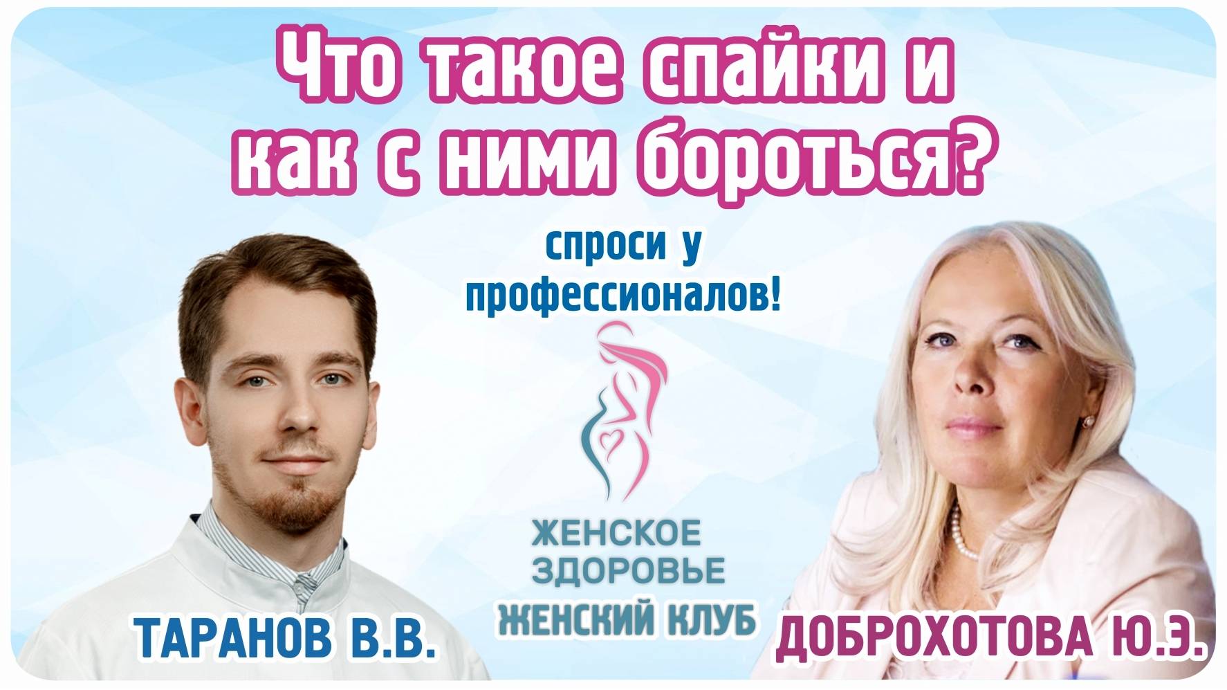Что такое спайки и как с ними бороться?