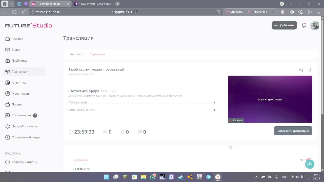 1 мой стрим может прерваться