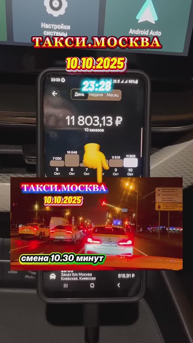 10.10.2025 #таксимосква #яндекстакси #automobile #таксиспб  #uber #заработкивтакси #глазамитаксиста
