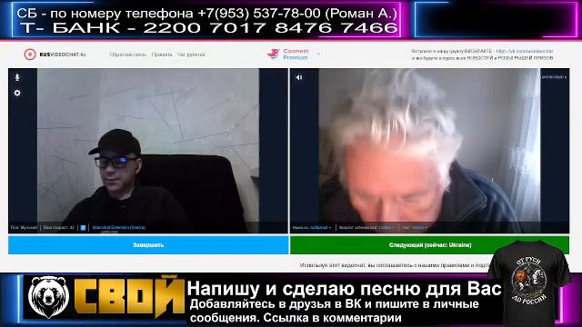 СВОй. Стрим