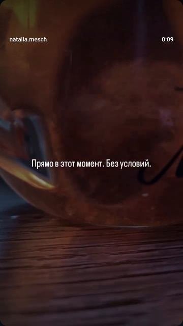 Той, какая ты есть сейчас - достаточно