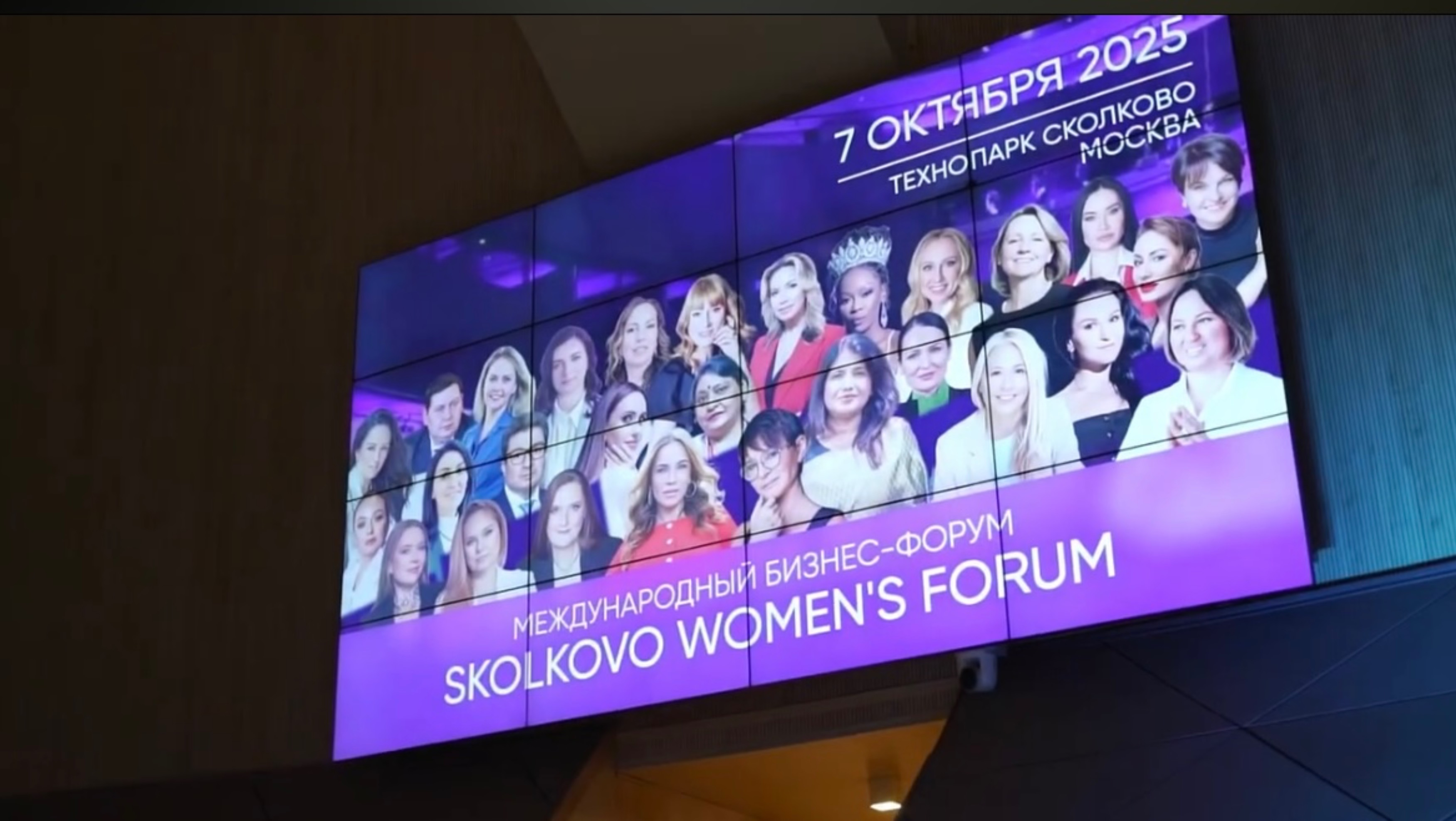 1890 участников, 157 спикеров,192 темы и повестки Форум Skolkovo Women’s Forum 2025