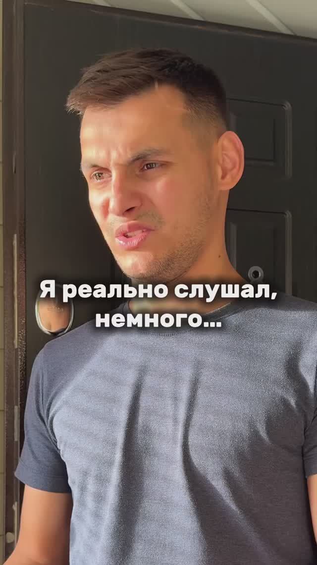 Слушал чуть-чуть же😁