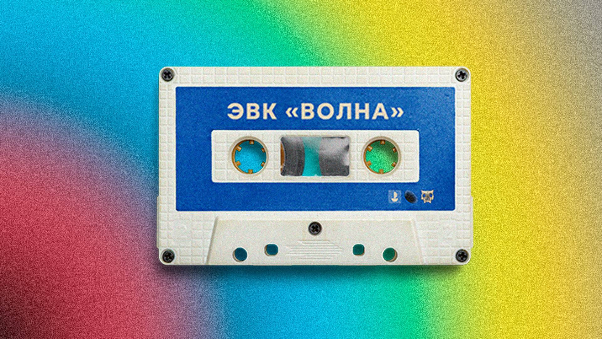 ЭВК ВОЛНА