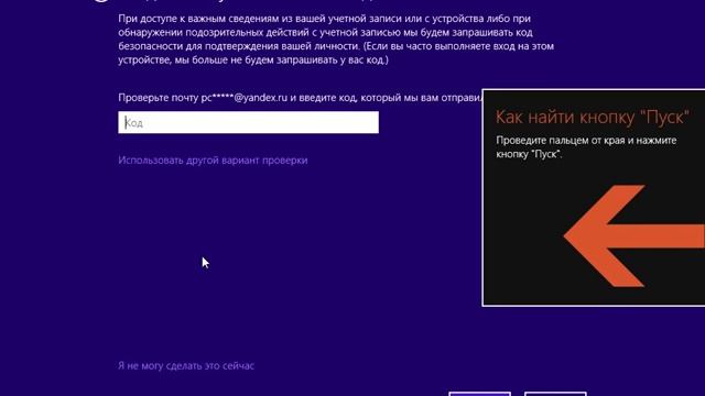 Видео #5. Учётная запись Майкрософт Windows 8