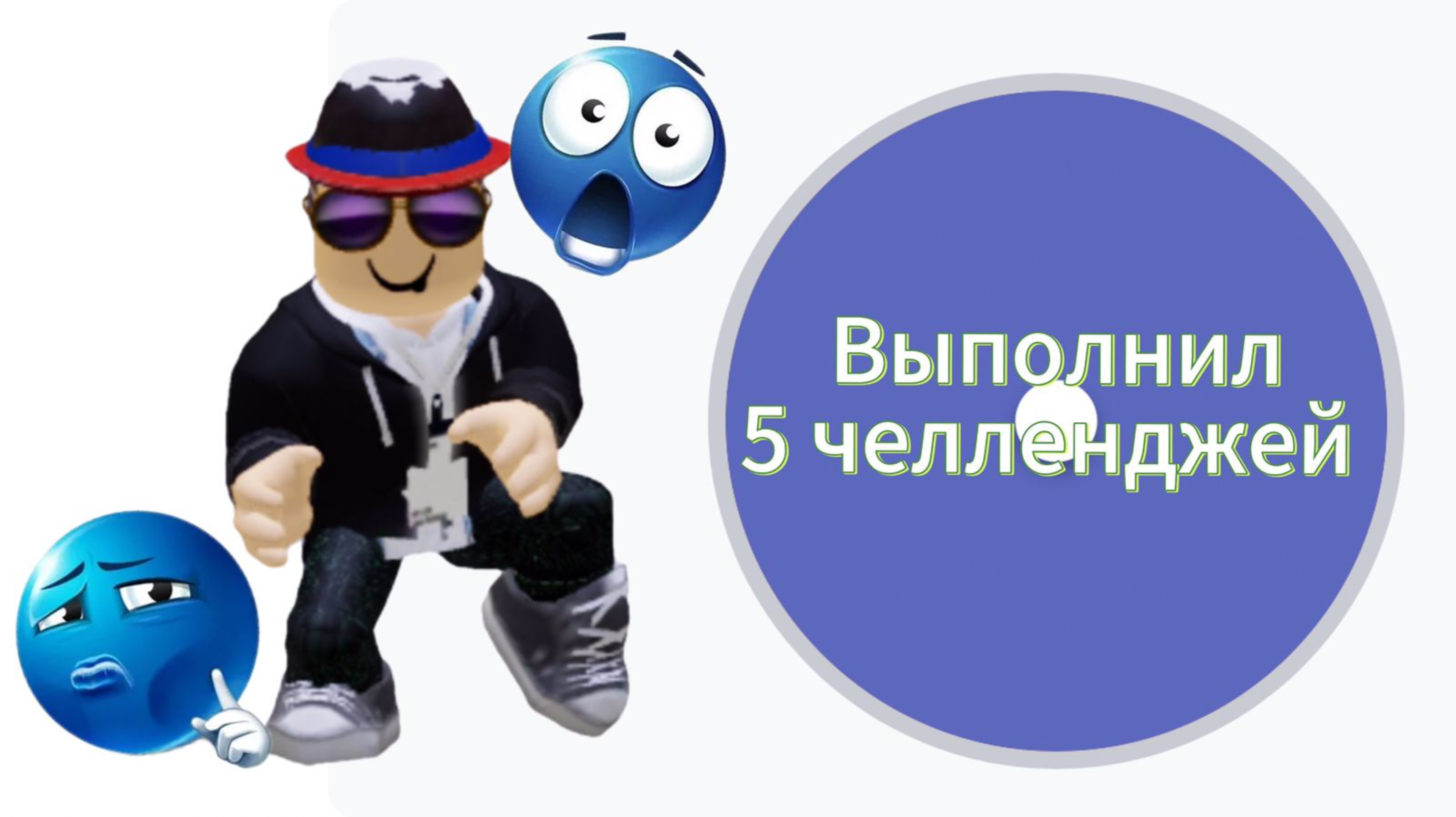 Я выполнил все 5 заданий в роблокс-кс