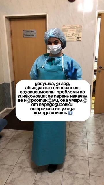 Ее мама, мне сказала, что это он ее угробил!