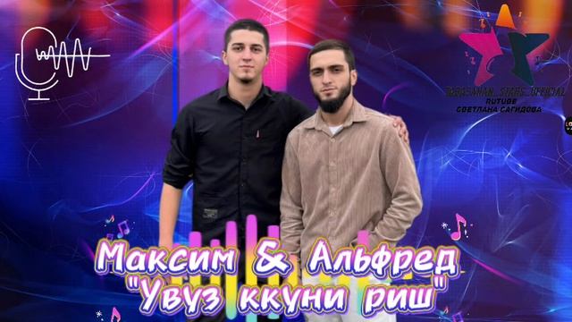 Альфред Гюлечов и Максим Нурмагомедов-Увуз ккуни риш.mp4