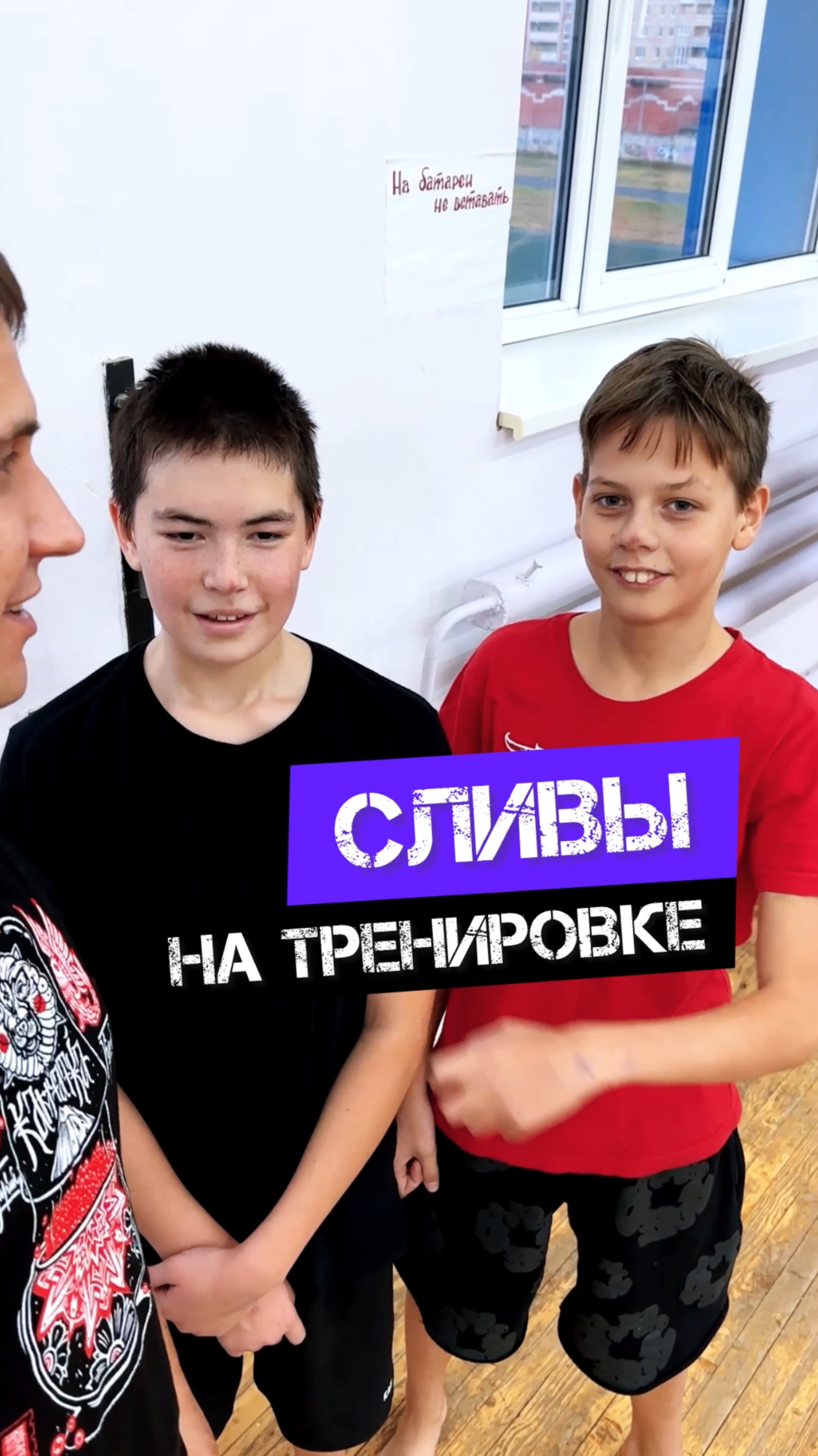 🔥СЛИВЫ НА ТРЕНИРОВКЕ🔥