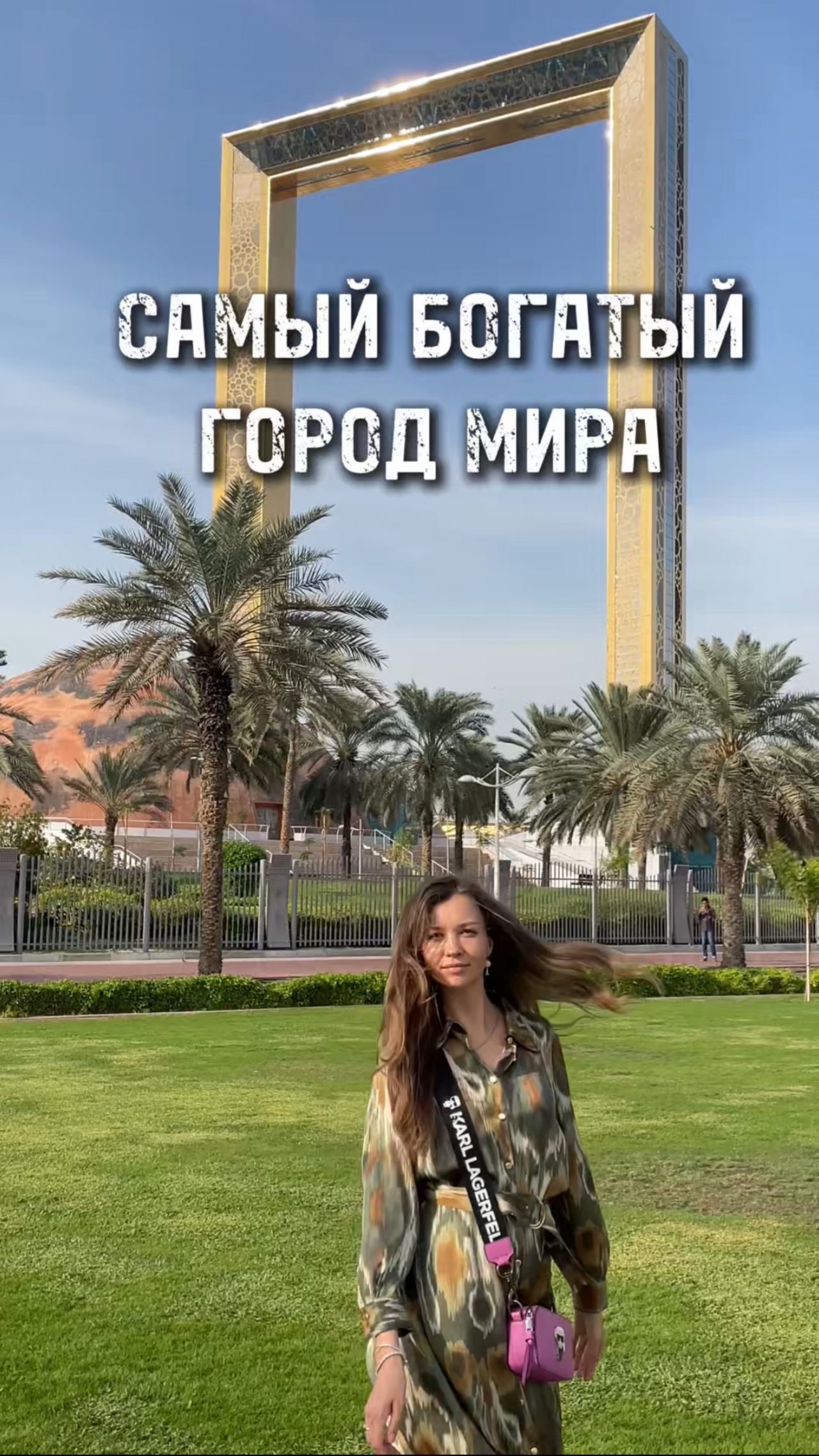Город Мечта
