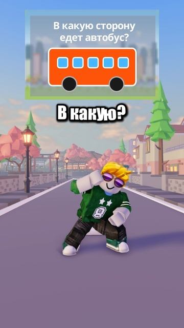 В какую?