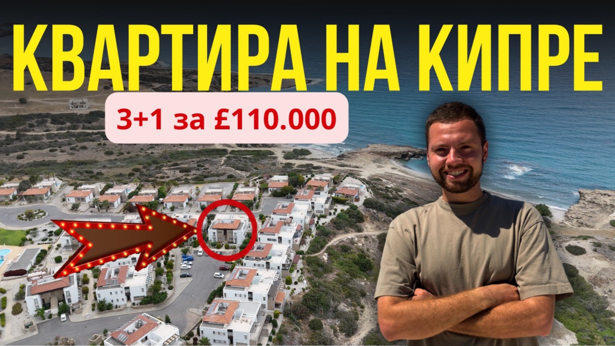 Готовая квартира у моря на Северном Кипре! Всего за 110 тысяч фунтов #кипр #северныйкипр
