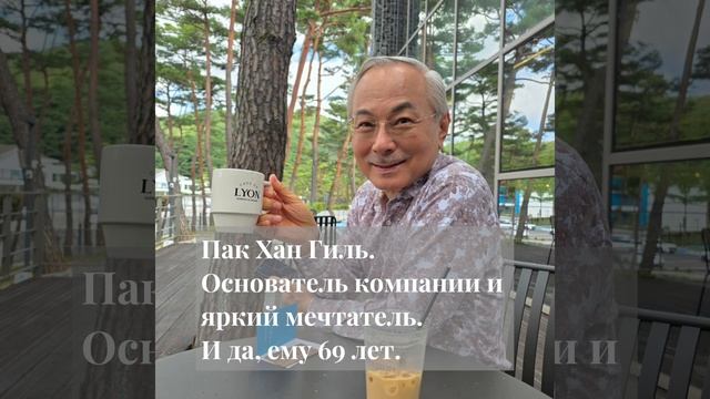 Пак Хан Гиль