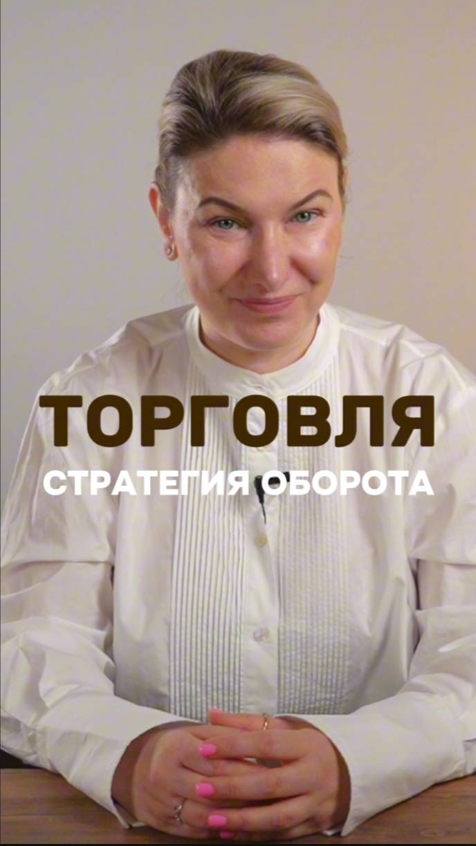 Второе - торговля это стратегия скорости и оборота маркетинг стратегия интересно shorts жиза