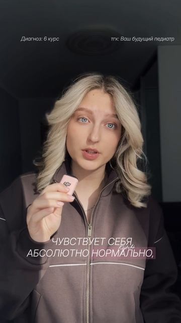 Диагноз: 6 курс