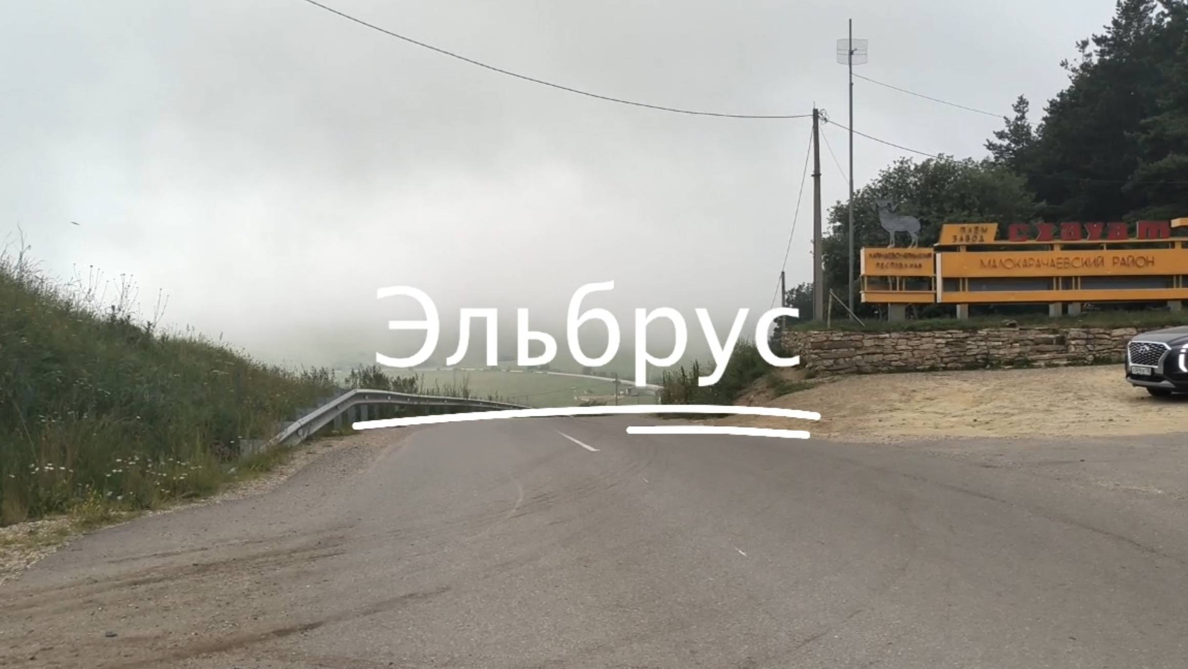Путешествие на Эльбрус 10