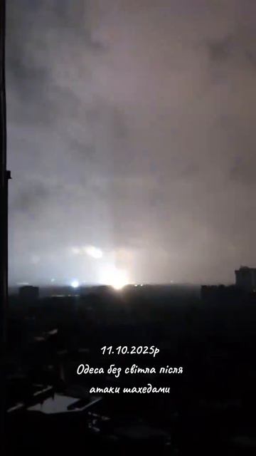 Одесса без света после атаки Русскими Геранями
