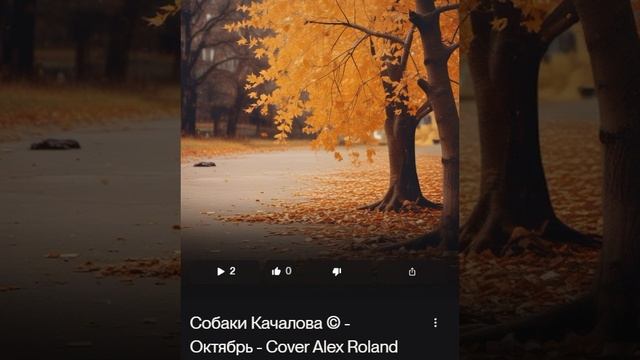 Собаки Качалова © - Октябрь - Cov Er Alex Roland