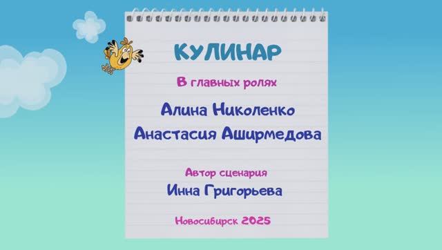 Кулинар ☺️