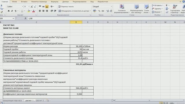 Перебазировка. Расчет стоимости в Excel