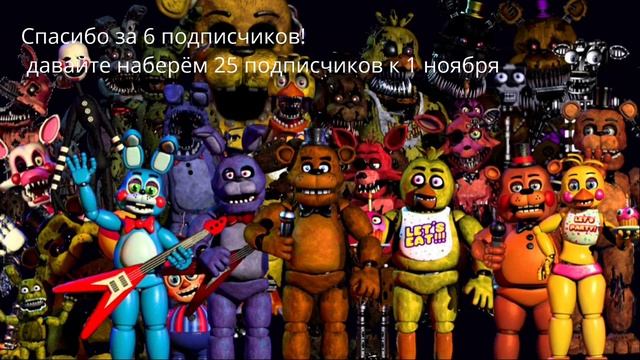 Спасибо за 6 подписчиков! давайте наберём 25 до 1 ноября.