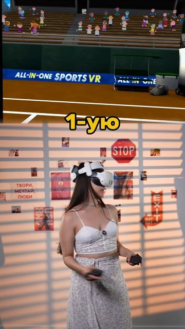Теннис в VR!