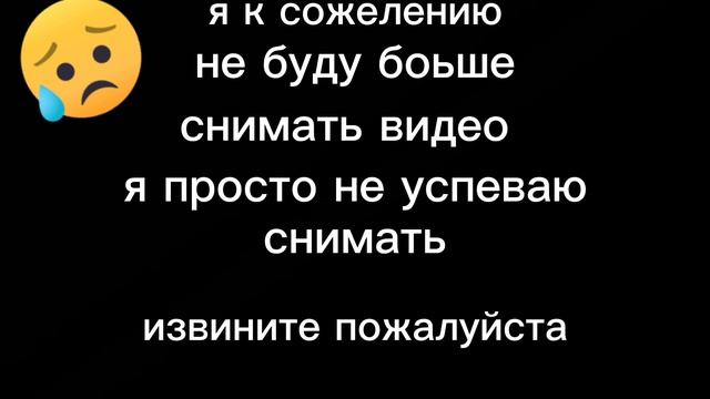всем пока😓
