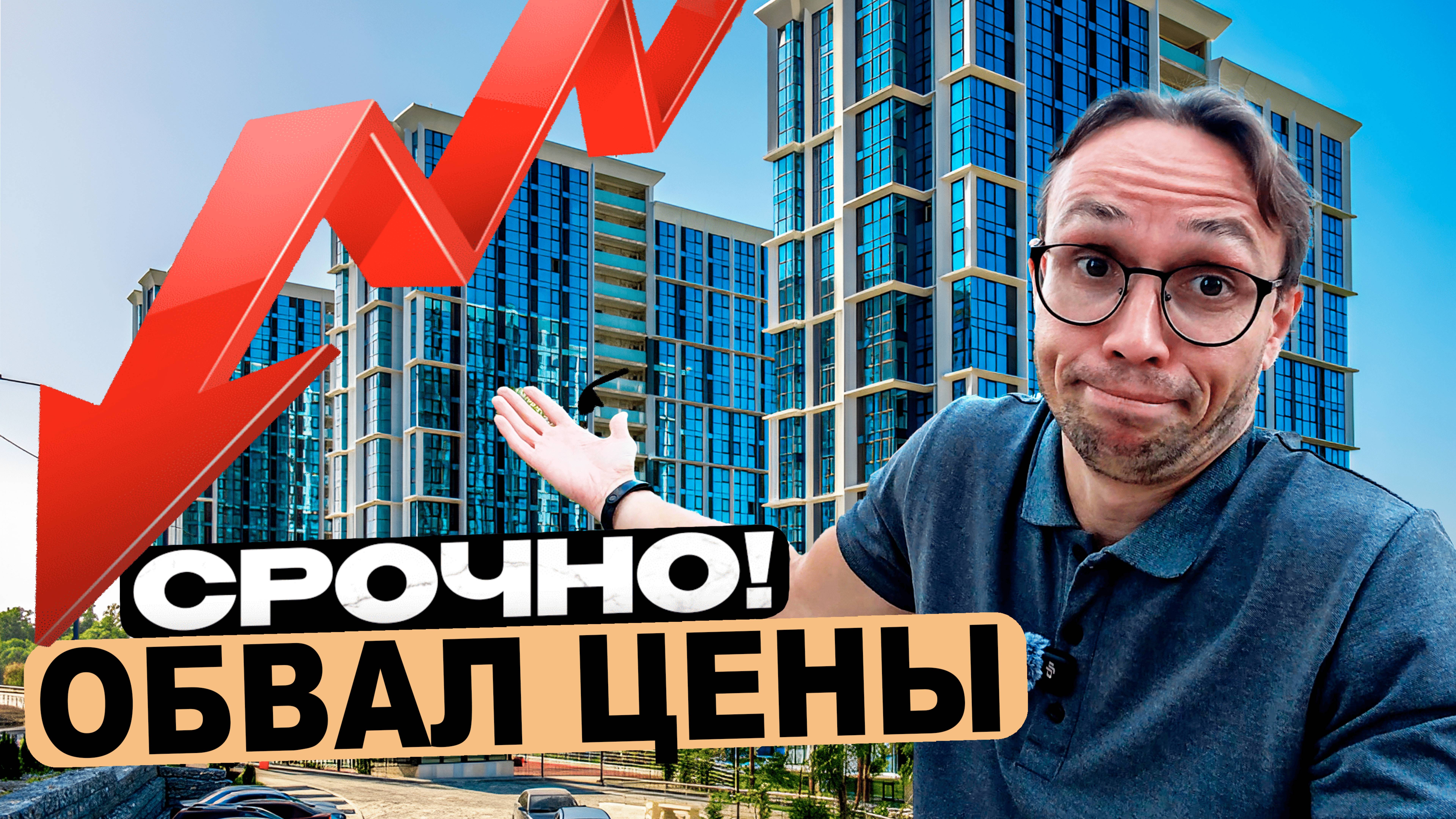 СУПЕР СРОЧНАЯ продажа квартиры с ремонтом в ЖК Сочи Парк